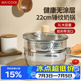 美厨（MAXCOOK）雪平锅 锤纹不锈钢奶锅蒸锅二层 汤锅辅食锅 炉灶通用MCJ4541