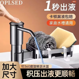 OPLSED厨房洗洁精压取器置物架家用洗菜盆按压皂液盒OP-TTX003
