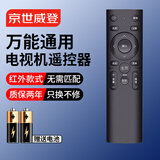 京世威登万能红外遥控器液晶智能电视遥控器适配海信 TCL雷鸟夏普长虹康佳海尔创维乐视三星索尼多品牌通用