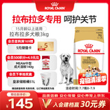 皇家狗粮 拉布拉多成犬狗粮 犬粮 宠物大型犬 LR30 全价犬粮≥15月3KG