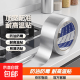 忆森厨房防水贴纸家用防油防霉防污耐高温铝箔胶带燃气煤气炉美缝贴灶台防油铝箔胶带 厨房防油贴纸（宽5厘米*长10米）【加宽热卖款】