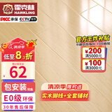 霍克林 强化复合地板家用 E0级ENF级包安装可选防水耐磨地暖复合木地板 G208（E0 12MM）