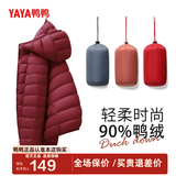 鸭鸭（YAYA）佟丽娅同款秋冬轻薄羽绒服女短款鸭绒轻便薄款女士保暖反季外套K 酒红色 L (165) (建议100-115斤)