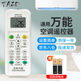 TAZD万能空调遥控器 壁挂式立式柜机中央空调型号通用 适用小米格力海尔长虹春兰日立惠而浦背光遥控板 【空调遥控器】万能通用 八仓发货