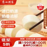 广州酒家牛奶馒头600g 24个 儿童早餐生鲜奶香馒头食品速食速冻辅食面点