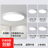 三防吸顶灯led超薄简约圆形阳台卧室厨卫过道灯具  三防高亮47cm三色光56瓦丨适20㎡内