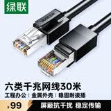 绿联六类屏蔽网线 CAT6类千兆网络连接线 工程家用电脑宽带8芯双绞成品跳线 黑30米55181