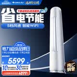 格力（GREE）空调 云逸/云佳Pro 3匹 变频冷暖 自清洁 智能WiFi 大风量 家用客厅 立式柜机 家电补贴以旧换新 云逸 三级能效 2匹