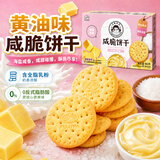 不二家80克咸黄油味咸脆饼干 独立包装早餐下午茶小吃零食【国产】
