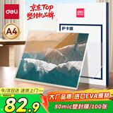 得力（deli）塑封膜a4 80mic照片过塑膜文件过塑机塑封机膜专用护卡膜/塑封纸 216*303mm 100张/包 80厚度 3816
