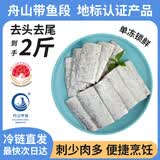 纯色本味冷冻三去舟山带鱼净重2斤地标产品烧烤刀鱼生鲜食材纯鱼肉
