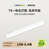 三雄极光 T5灯管 led一体化支架节能灯日光灯改造光源 丽致T5灯管 一体化 12W/0.9米 暖白光