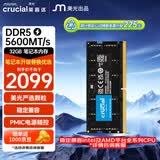英睿达（crucial）32GB DDR5 5600 笔记本内存条 美光（原镁光）原厂颗粒 AI电脑配件