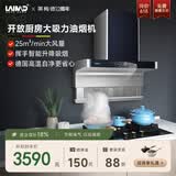 莱梅德（LAIMD）德国莱梅德7字型抽油烟机变频全不锈钢油烟机家用侧吸烟灶套装大吸力免清洗 CXW-9017 9017-宝石蓝
