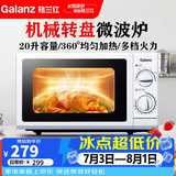 格兰仕微波炉 家用 20升转盘加热 五档火力 易洁内胆 解冻 机械旋钮操控G5W0