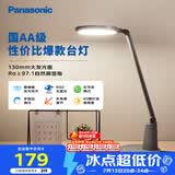 松下（Panasonic）护眼灯AA级 学习台灯 学生宿舍卧室 致飒黑色款