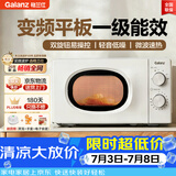 格兰仕18L 变频微波炉家用小型 大平板速热 双旋钮易操作 一级能效静音省电 解冻蒸煮一体X10(W0)
