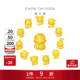 周大福十二生肖 掌中宝足金黄金吊坠转运珠 [可选]礼物 EOR675 星星鼠