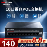 海康威视（HIKVISION）10口百兆POE交换机金属外壳散热非网管延长网线传输家用网络集线安防监控网络分线分流器