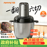 九阳（Joyoung）【重磅新品】多功能电动不锈钢双驱匀切刀粗中细可调智能辅食机绞馅机3L大容量家用绞肉机LA767(D)