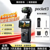 大疆（DJI）Pocket3【全新未激活选】大疆运动相机 口袋云台 美颜自拍冷白皮旅游手持vlog直播摄像机 官方标配【全国联保】 激活后发【全国联保】