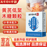 南京同仁堂黄芪低聚木糖颗粒搭肠道润肠通便非当归胶囊婷肠道轻松