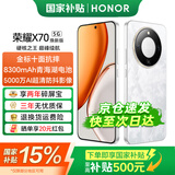 荣耀X70 焕新版【国家补贴】新品5G手机 金标十面抗摔 荣耀x70  8300mAh青海湖电池 荣耀手机 月影白 12GB+256GB 官方标配