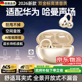 拉拓适用于华为手机蓝牙耳机2026最新款耳夹式耳机蓝牙夹耳开放式无线不入耳运动降噪pura90无线mate80 暖星云【柏林之声9D立体音丨开放不漏音丨久戴不痛】 26年强势首发丨顶配豪华款高性能电池