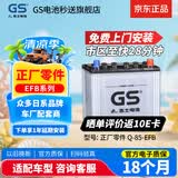 GS杰士自营汽车电瓶蓄电池正厂零件启停EFB-Q-85上门安装以旧换新