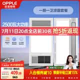 欧普照明（OPPLE）风暖浴霸超薄浴室取暖器卫生间暖风机集成吊顶 套餐2