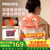 飞利浦（PHILIPS）颈椎按摩仪【捶肩宝】按摩披肩肩颈腰背斜方肌捶打按摩舒缓酸痛 父母亲男女朋友生日实用礼物3209N
