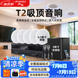 山水（SANSUI）T2 嵌入式吸顶音响音箱 5.1家庭影院音响套装  吊顶喇叭 音箱功放家用商用 家庭吸顶音响客厅环绕 T3【900W功放+8吋喇叭*5+8吋炮+话筒】