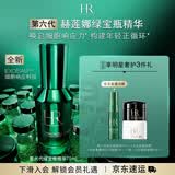赫莲娜HR7月7日发售全新第六代绿宝瓶精华75ml保湿舒缓护肤品化妆品礼盒