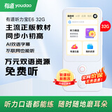 有道听力宝E6 32G 英语学习机听读神器听力随身听磨耳朵同步英语单词机熏听机伴学机研学机复读机