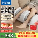 海尔（Haier）腿部按摩仪器全自动揉捏大小腿2026新款足疗机脚足底部按摩器生日节日礼物送爸妈男女友HQY-Z121H