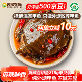 芮宝农场麻辣卤甲鱼218g汉寿鲜香整只加热即食熟食手撕卤味私房菜