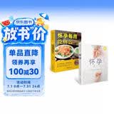 怀孕每周吃什么+怀孕一天一页(第2版)（共2册）