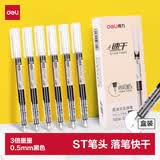 得力（deli）(deli)速干直液笔 升级款刷题ST头 学生考试中性笔 0.5mm黑色10支/盒S856-S1