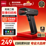 得力扫码枪 扫描枪二维药品追溯医保支付快递物流查询收款扫码设备备件商品条码精度升级无线款AA302W
