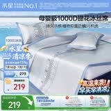 水星家纺冰丝凉席1000D母婴A类抑菌可机洗宿舍单人空调席1.2米床可折叠