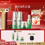 百雀羚（PECHOIN）护肤套装赋能水水霜精华抗皱紧致淡纹品质国货七夕情人节礼物