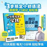 学而思 小初英语语法漫画学练&语法必练1000题 全两册 同步教材知识点 覆盖新课标初中小学英语语法一本通核心考点 漫画场景学语法 单词句型时态英语语法阅读理解专项训练练习 开学季
