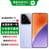 小米（MI）小米15 新品5G小米手机 手机小米15 小米手机15 丁香紫 12GB+256GB 【官方标配】