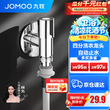 九牧（JOMOO）精铜镀铬龙头单冷自来水拖把池洗衣机龙头阳台卫生间水龙头 4分【小户型-自动止水】快开龙头