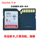 闪迪（SanDisk）原装SD卡适用于佳能松下富士索尼CCD相机用内存卡大卡1gb/2/4/8/16/32/64/128/256GB存储卡读卡器 闪迪8GB 银卡30MB/S非全新 官方标配