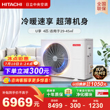 日立中央空调4匹U享 风管机一拖一 家用嵌入式空调一价全包一级能效外机双排纯铜管RPIZ-90HDQ1/P