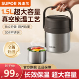 苏泊尔（SUPOR） 保温桶304不锈钢成人便携学生大容量上班族带饭多层便当盒 新升级棕灰色 两层 1.5L 真空保温12H
