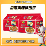 康师傅 方便面干拌面红烧牛肉面香辣牛肉面五连包泡面袋面休闲零食 【干拌面】红烧牛肉*10袋