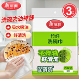 美丽雅洗碗布23*18cm3片竹纤维抹布不易沾油不掉毛刷碗神器厨房专用抹布