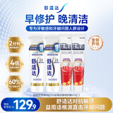 舒适达抗敏专业修护益周适强韧牙膏套装400g 含氟防蛀固齿护龈京东自营